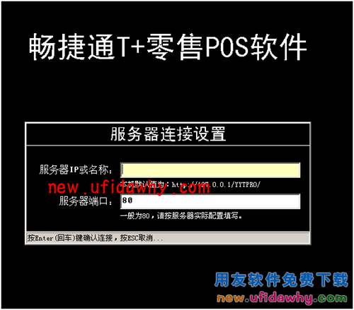 用友暢捷通T+軟件POS端常見問題匯總 T+產(chǎn)品 第2張