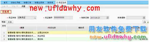 用友暢捷通T+如何處理分期收款業(yè)務(wù)的圖文操作教程 T+產(chǎn)品 第6張