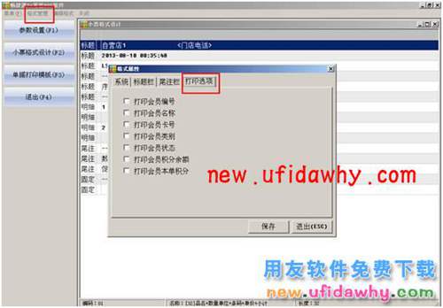 用友暢捷通T+軟件POS端常見問題匯總 T+產(chǎn)品 第38張