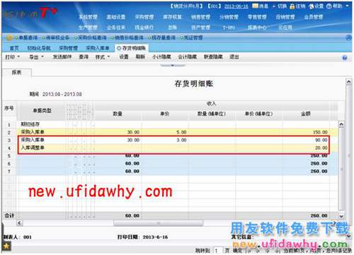 用友暢捷通T+如何處理暫估業(yè)務(wù)的圖文操作教程 T+產(chǎn)品 第9張