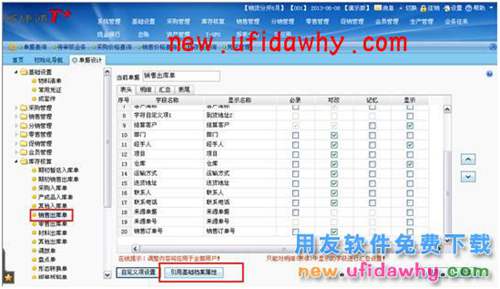 用友暢捷通T+軟件的單據(jù)上如何引用基礎(chǔ)檔案呢？ T+產(chǎn)品 第3張