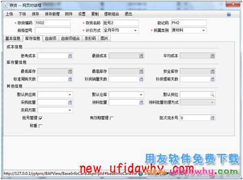 用友暢捷通T+軟件存貨需要中途啟用批號(hào)管理怎么操作呢？