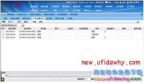 用友暢捷通T+如何設(shè)置采購業(yè)務(wù)預(yù)警的圖文教程 T+產(chǎn)品 第12張