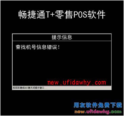 用友暢捷通T+軟件POS端常見問題匯總 T+產(chǎn)品 第45張