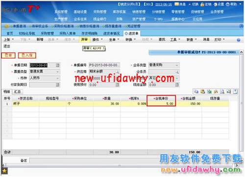 用友暢捷通T+如何處理暫估業(yè)務(wù)的圖文操作教程 T+產(chǎn)品 第12張