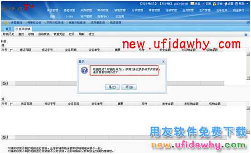 用友暢捷通T+軟件中總賬的會(huì)計(jì)憑證的往來(lái)核銷怎么操作進(jìn)行往來(lái)兩清？ T+產(chǎn)品 第8張