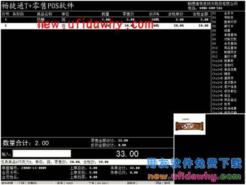 用友暢捷通T+軟件POS端常見問題匯總 T+產(chǎn)品 第31張