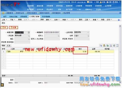 用友暢捷通T+如何處理暫估業(yè)務(wù)的圖文操作教程 T+產(chǎn)品 第4張