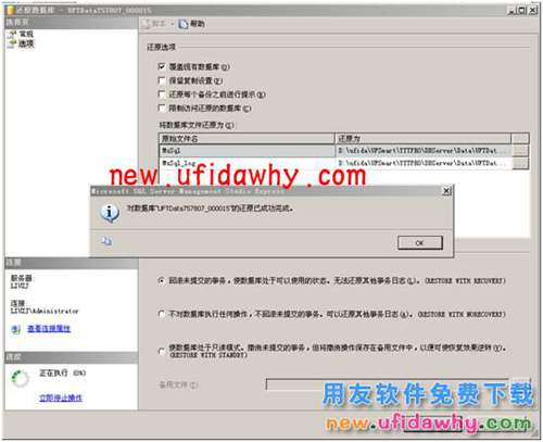 用友暢捷通T+如何通過數(shù)據(jù)庫備份和恢復T+數(shù)據(jù)的圖文操作教程 T+產(chǎn)品 第11張