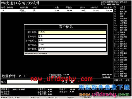 用友暢捷通T+軟件POS端常見問題匯總 T+產(chǎn)品 第32張