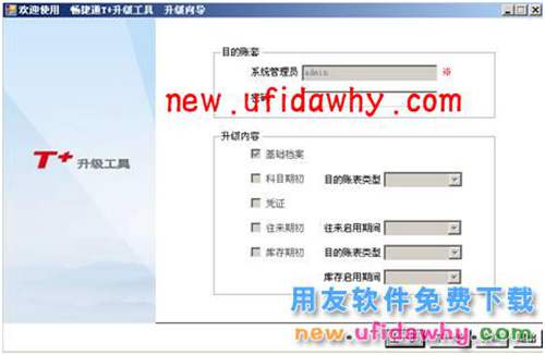 用友暢捷通T+11.5sp2升級工具怎么使用的圖文教程 T+產(chǎn)品 第8張