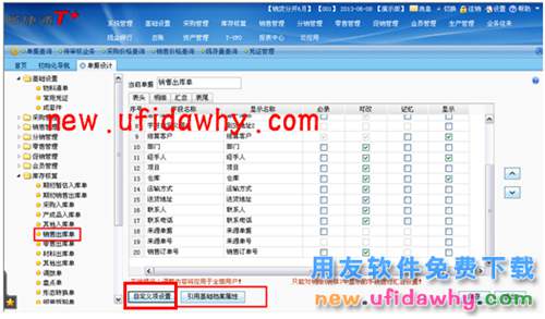 用友暢捷通T+軟件的單據(jù)上如何引用基礎(chǔ)檔案呢？ T+產(chǎn)品 第5張