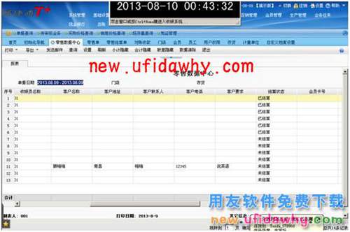 用友暢捷通T+軟件POS端常見問題匯總 T+產(chǎn)品 第33張