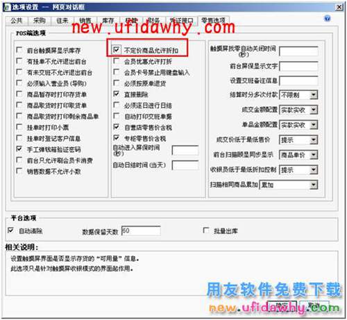 用友暢捷通T+軟件POS端常見問題匯總 T+產(chǎn)品 第44張
