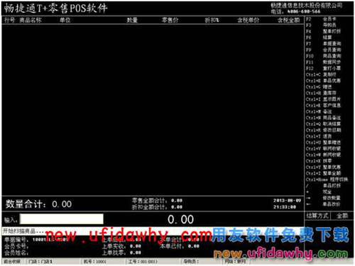 用友暢捷通T+軟件POS端常見問題匯總 T+產(chǎn)品 第28張