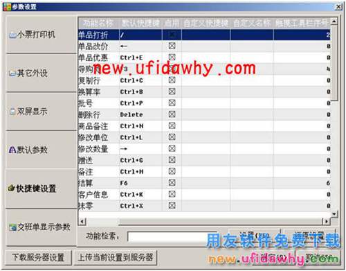 用友暢捷通T+軟件POS端常見問題匯總 T+產(chǎn)品 第36張