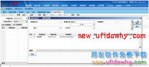 用友暢捷通T+加盟店會員儲值及消費的圖文操作教程 T+產(chǎn)品 第19張