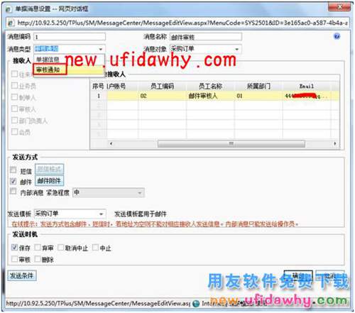 用友暢捷通T+11.6怎么配置使用郵件審批單據(jù)的圖文操作教程 T+產(chǎn)品 第6張