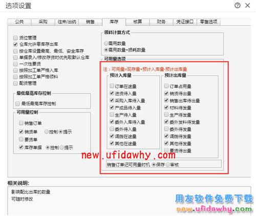 T+零庫存控制是依據(jù)什么來判斷是否已經(jīng)超過零庫存范圍，保存還是審核時(shí)提示？