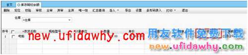 用友暢捷通T+軟件中怎么把原先沒(méi)有進(jìn)行貨位管理的倉(cāng)庫(kù)改為貨位管理？ T+產(chǎn)品 第2張