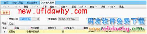 用友暢捷通T+個別計價存貨跌價損失計提的圖文操作教程 T+產品 第5張