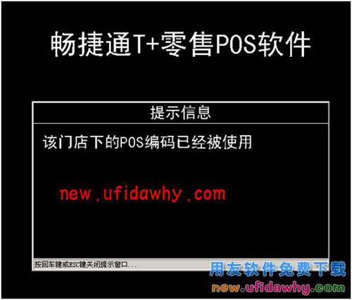 用友暢捷通T+軟件POS端常見問題匯總 T+產(chǎn)品 第16張