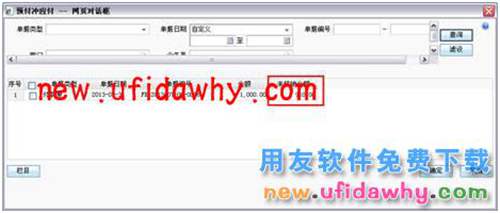 用友暢捷通T+軟件往來檔案中的余額和對(duì)賬單余額不一致的解決方案 T+產(chǎn)品 第8張