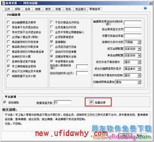 用友暢捷通T+軟件POS端常見問題匯總 T+產(chǎn)品 第41張