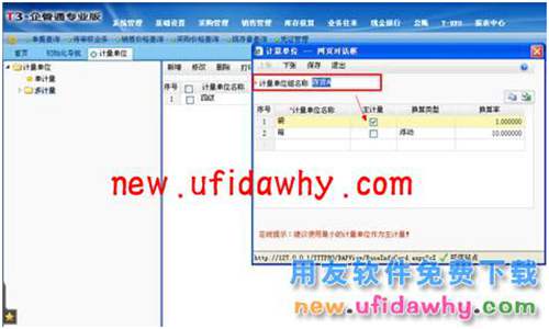 用友暢捷通T+軟件多計量單位顯示格式的解決方案