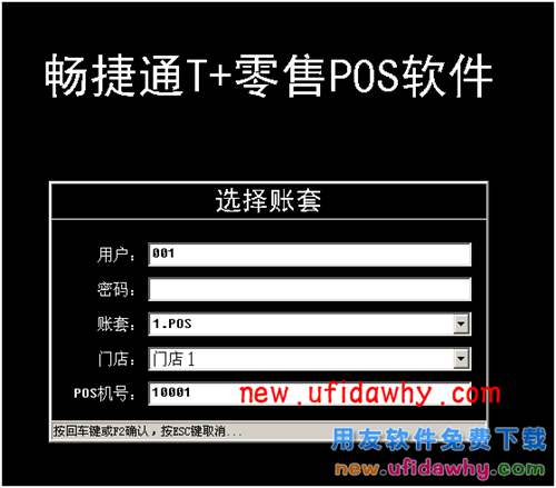 用友暢捷通T+軟件POS端常見問題匯總 T+產(chǎn)品 第3張