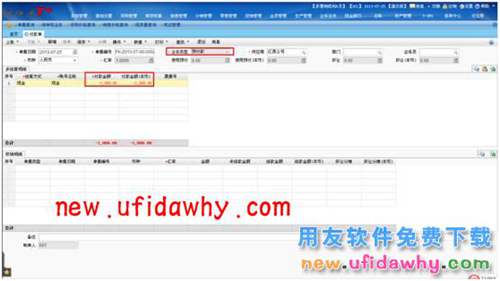 用友暢捷通T+軟件預(yù)付款的時(shí)候付多了，如何收回？ T+產(chǎn)品 第5張