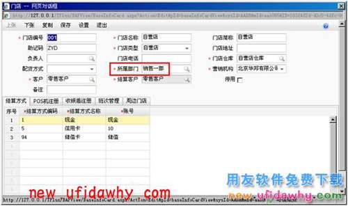用友暢捷通T+軟件的零售POS端選不到導購員怎么辦？ T+產(chǎn)品 第3張