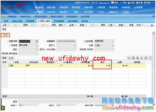 用友暢捷通T+如何處理暫估業(yè)務(wù)的圖文操作教程 T+產(chǎn)品 第17張