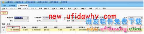 用友暢捷通T+軟件采購的當(dāng)月部分暫估的單據(jù)怎么填制憑證呢？ T+產(chǎn)品 第2張