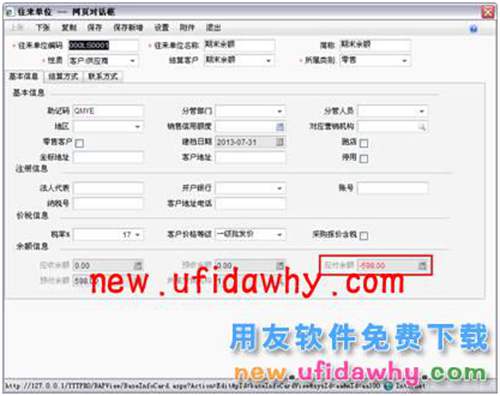 用友暢捷通T+軟件往來檔案中的余額和對(duì)賬單余額不一致的解決方案 T+產(chǎn)品 第11張