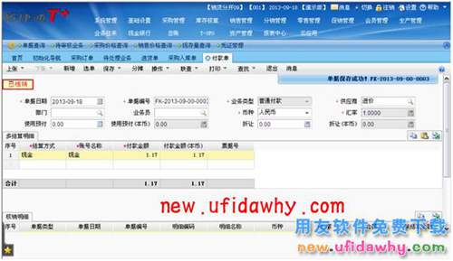 用友暢捷通T+如何設(shè)置采購業(yè)務(wù)預(yù)警的圖文教程 T+產(chǎn)品 第11張