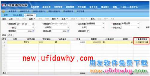 用友暢捷通T+軟件多計量單位顯示格式的解決方案 T+產(chǎn)品 第9張
