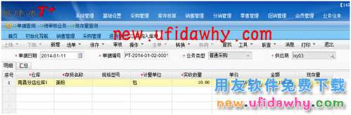 用友暢捷通T+加盟店會員儲值及消費的圖文操作教程 T+產(chǎn)品 第13張