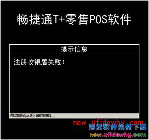 用友暢捷通T+軟件POS端常見問題匯總 T+產(chǎn)品 第7張