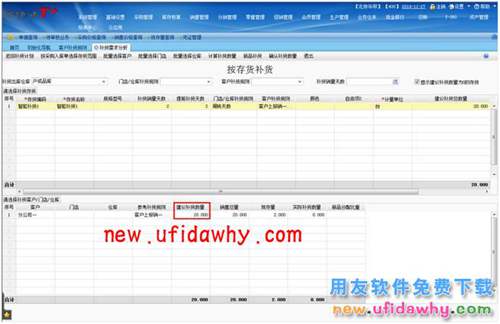 用友暢捷通T+智能補(bǔ)貨在軟件中怎么使用的圖文操作教程 T+產(chǎn)品 第40張