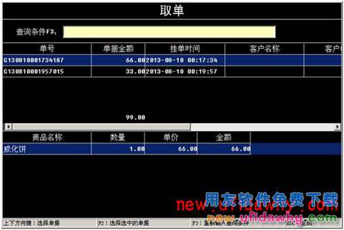 用友暢捷通T+軟件POS端常見問題匯總 T+產(chǎn)品 第35張
