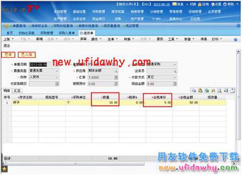 用友暢捷通T+如何處理暫估業(yè)務(wù)的圖文操作教程 T+產(chǎn)品 第7張