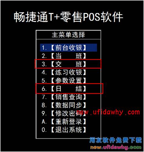 用友暢捷通T+自營店收銀對賬方式分為收銀員對賬和POS對賬，兩者有什么區(qū)別 T+產(chǎn)品 第4張