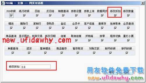 用友暢捷通T+軟件POS端常見問題匯總 T+產(chǎn)品 第26張