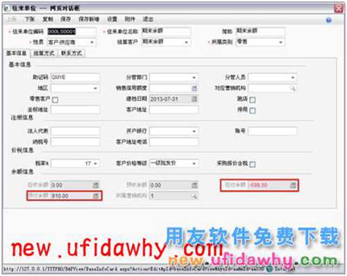 用友暢捷通T+軟件往來檔案中的余額和對(duì)賬單余額不一致的解決方案 T+產(chǎn)品 第9張