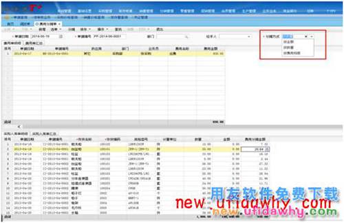 用友暢捷通T+軟件的采購費(fèi)用分?jǐn)倖螆D文教程
