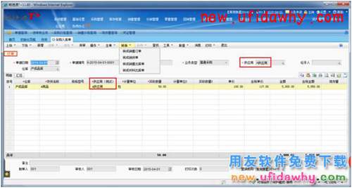 用友暢捷通T+軟件中如何按供應(yīng)商查看銷售業(yè)務(wù)的數(shù)據(jù)？ T+產(chǎn)品 第4張
