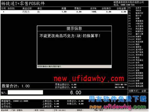 用友暢捷通T+軟件POS端常見問題匯總 T+產(chǎn)品 第34張