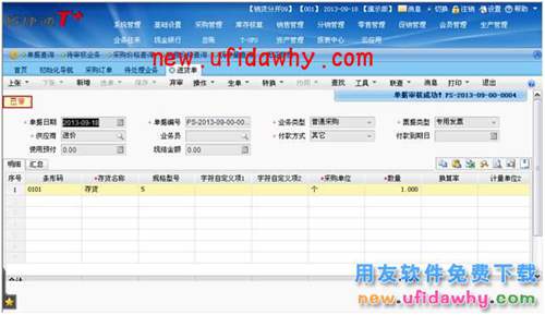 用友暢捷通T+如何設(shè)置采購業(yè)務(wù)預(yù)警的圖文教程 T+產(chǎn)品 第6張