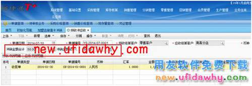 用友暢捷通T+加盟店會員儲值及消費的圖文操作教程 T+產(chǎn)品 第23張